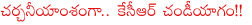 telangana cm kcr,kcr chandi yagam,kcr form house in medak,kcr vs chandrababu naidu,kcr family,kcr chandi yagam news in media,telangana va andhrapradesh